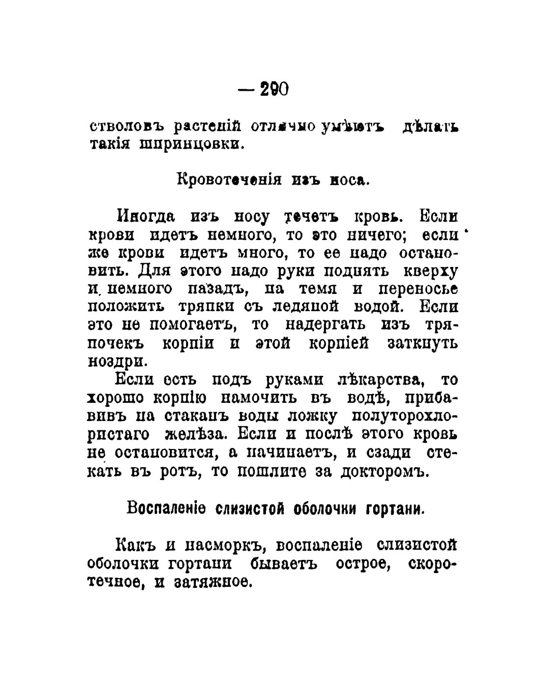 Скан страницы 192 книги «Общедоступный народный лечебник»