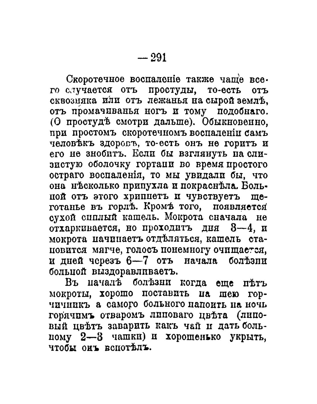 Скан страницы 193 книги «Общедоступный народный лечебник»