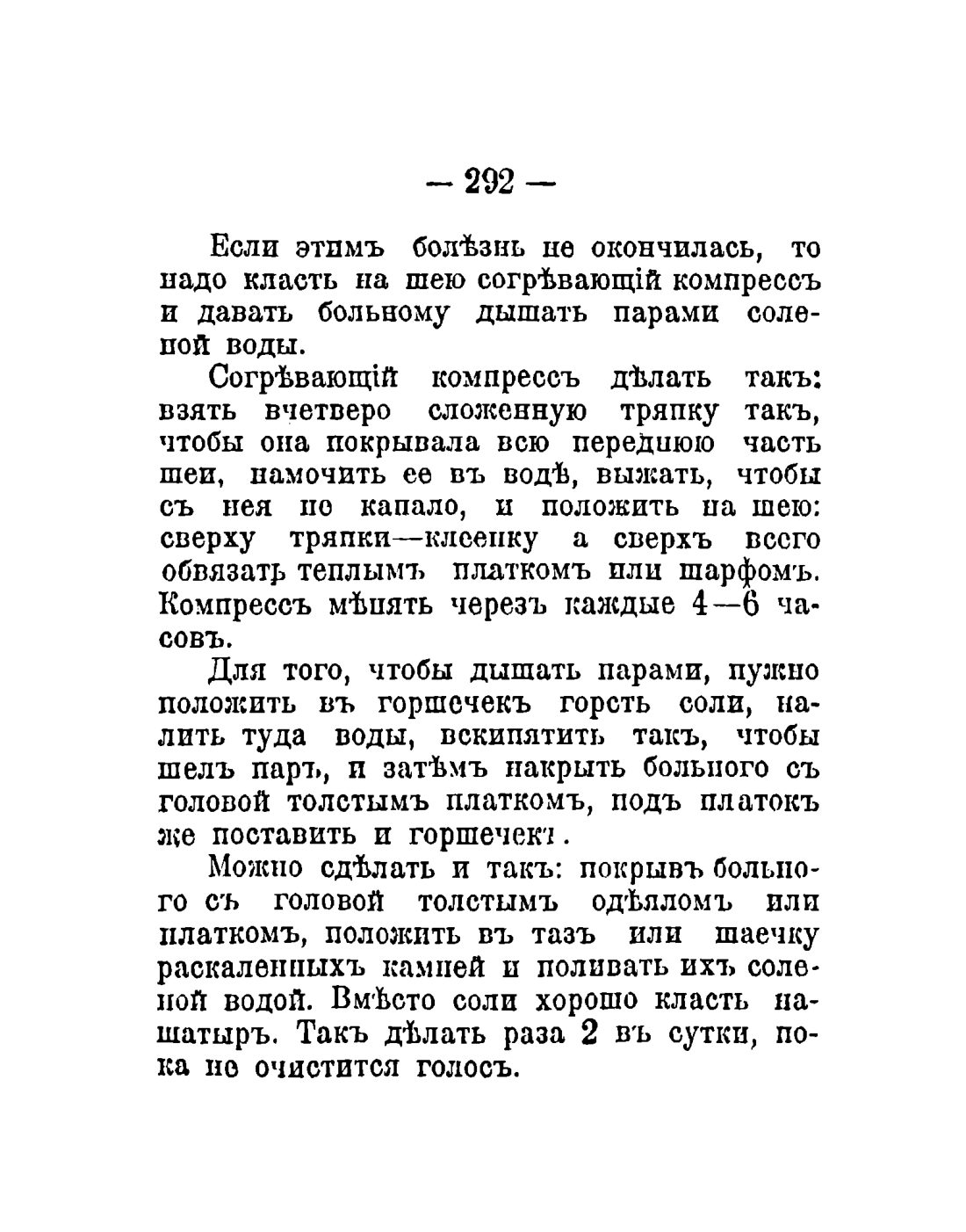 Скан страницы 194 книги «Общедоступный народный лечебник»