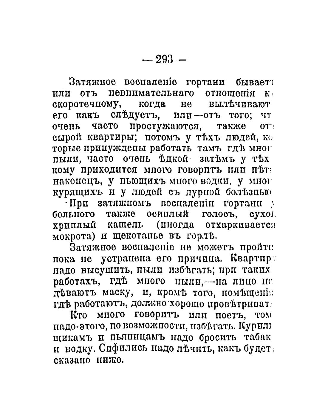 Скан страницы 195 книги «Общедоступный народный лечебник»