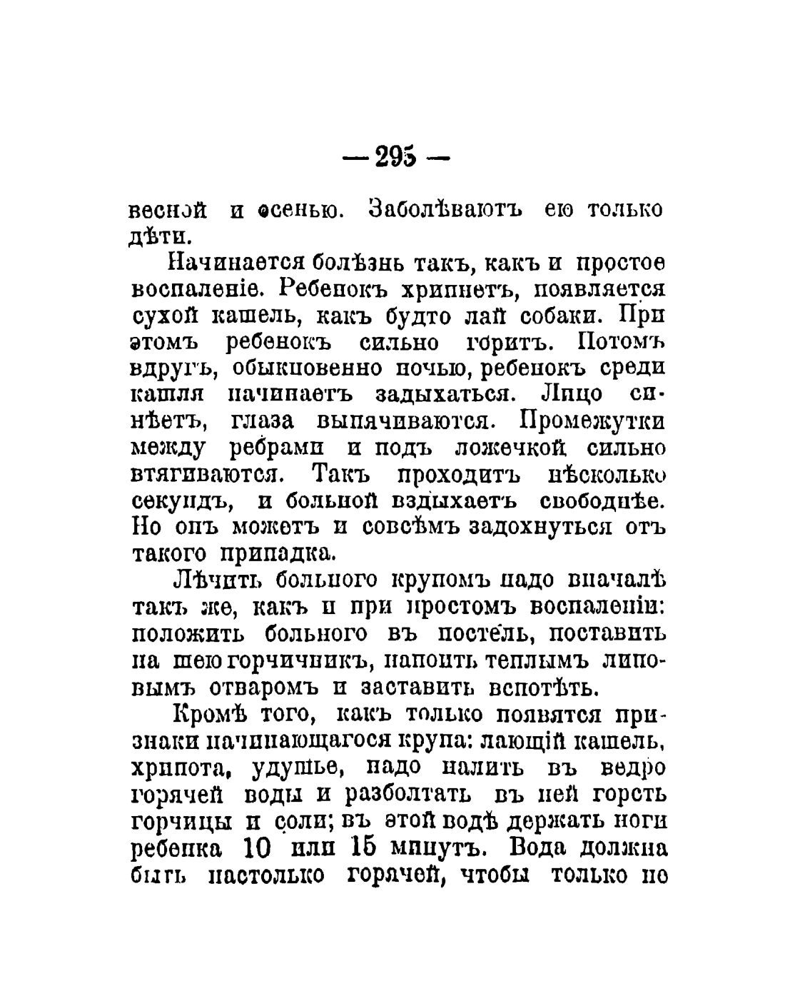 Скан страницы 197 книги «Общедоступный народный лечебник»