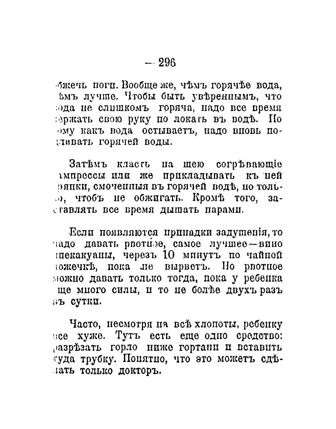 Скан страницы 198 книги «Общедоступный народный лечебник»