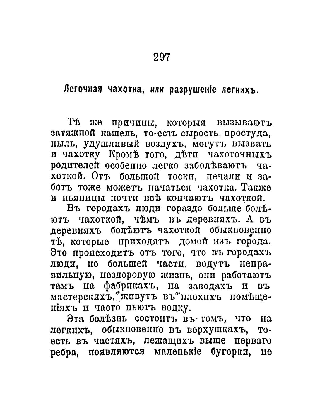 Скан страницы 199 книги «Общедоступный народный лечебник»