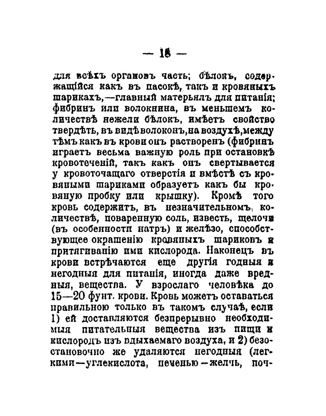 Скан страницы 20 книги «Общедоступный народный лечебник»