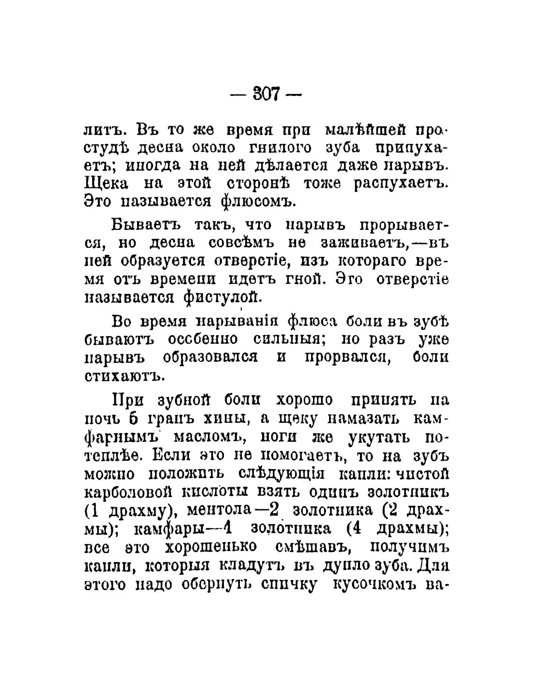 Скан страницы 209 книги «Общедоступный народный лечебник»