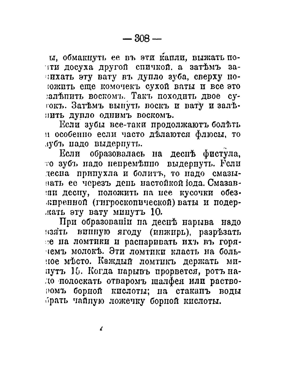 Скан страницы 210 книги «Общедоступный народный лечебник»