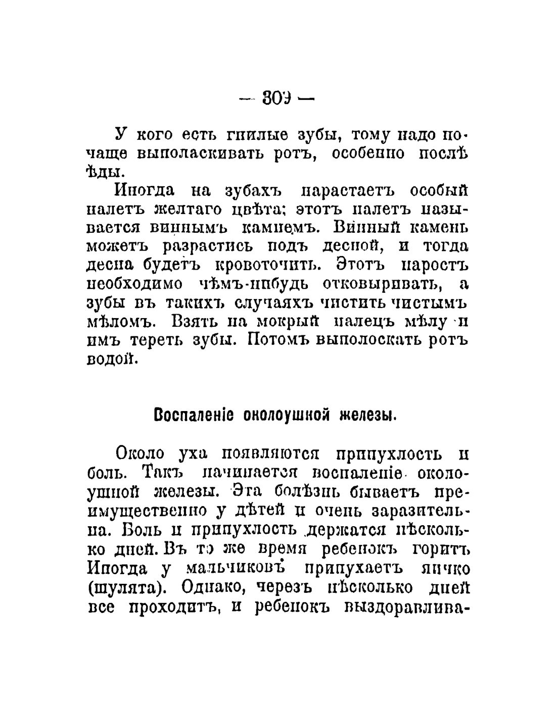 Скан страницы 211 книги «Общедоступный народный лечебник»