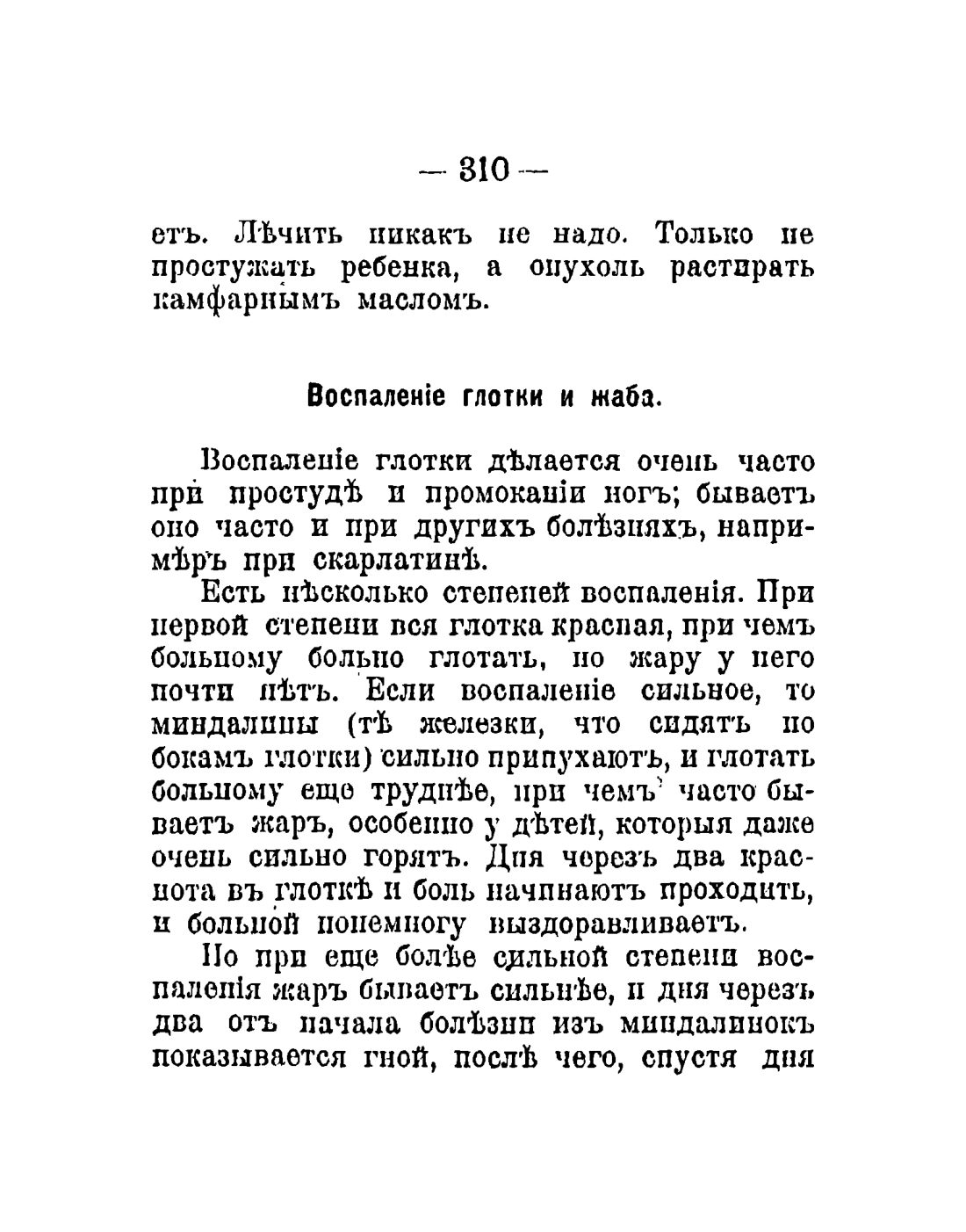Скан страницы 212 книги «Общедоступный народный лечебник»