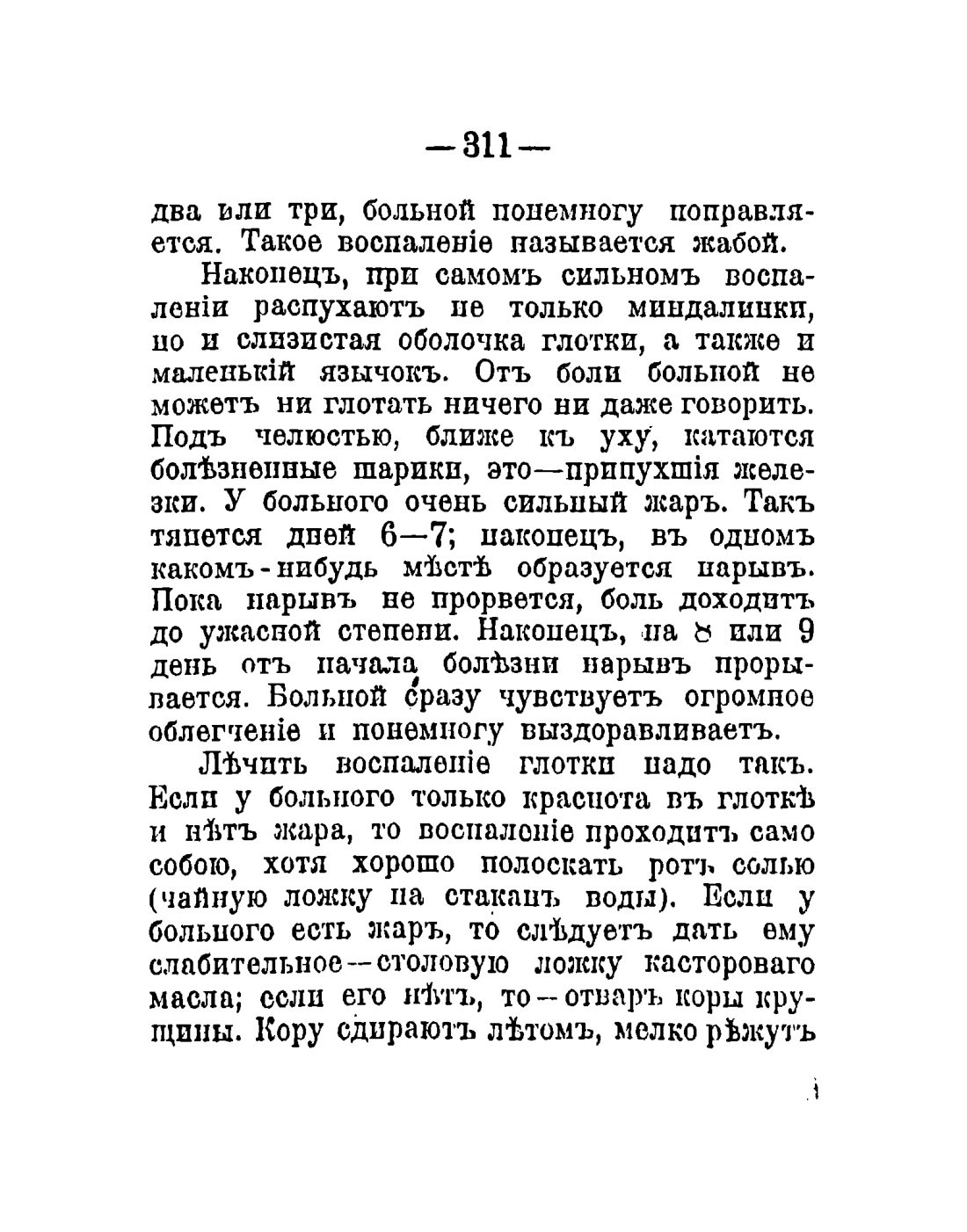 Скан страницы 213 книги «Общедоступный народный лечебник»