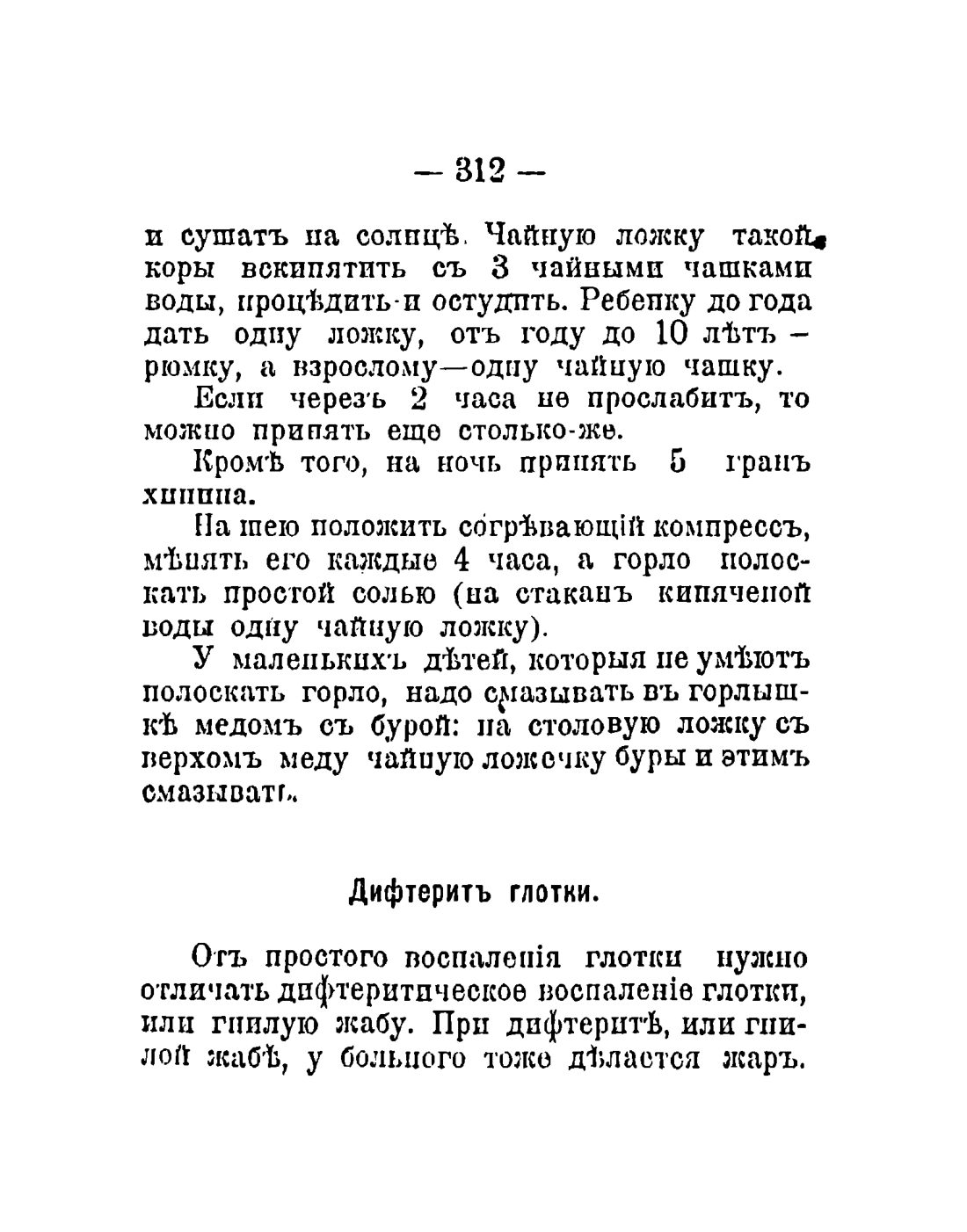 Скан страницы 214 книги «Общедоступный народный лечебник»