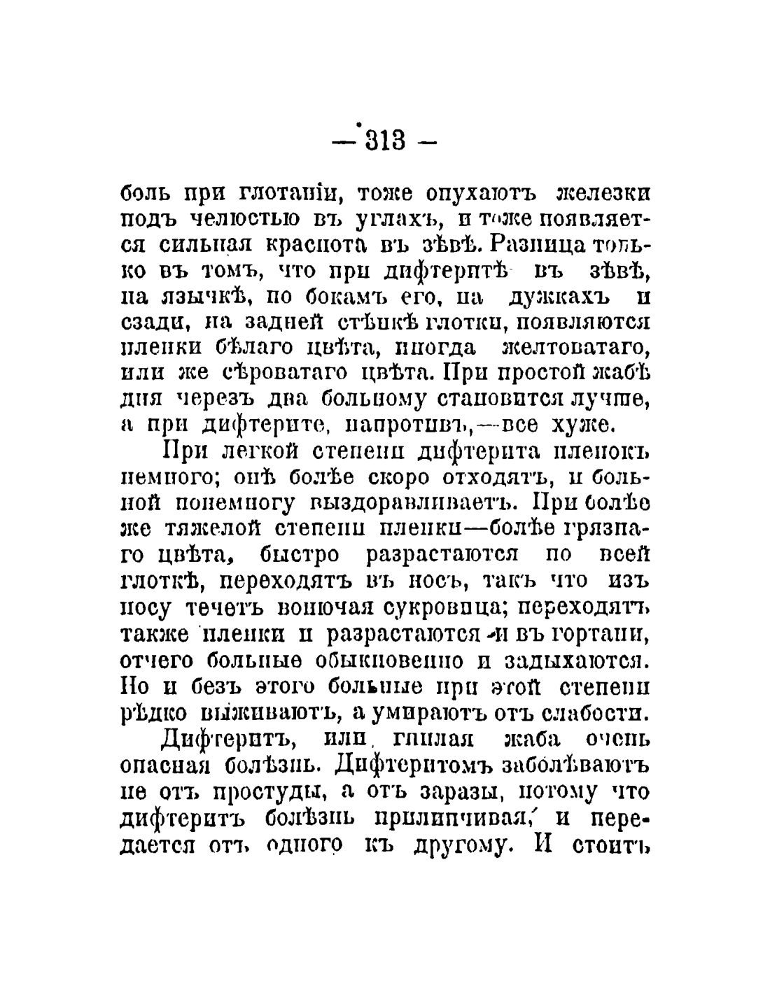 Скан страницы 215 книги «Общедоступный народный лечебник»
