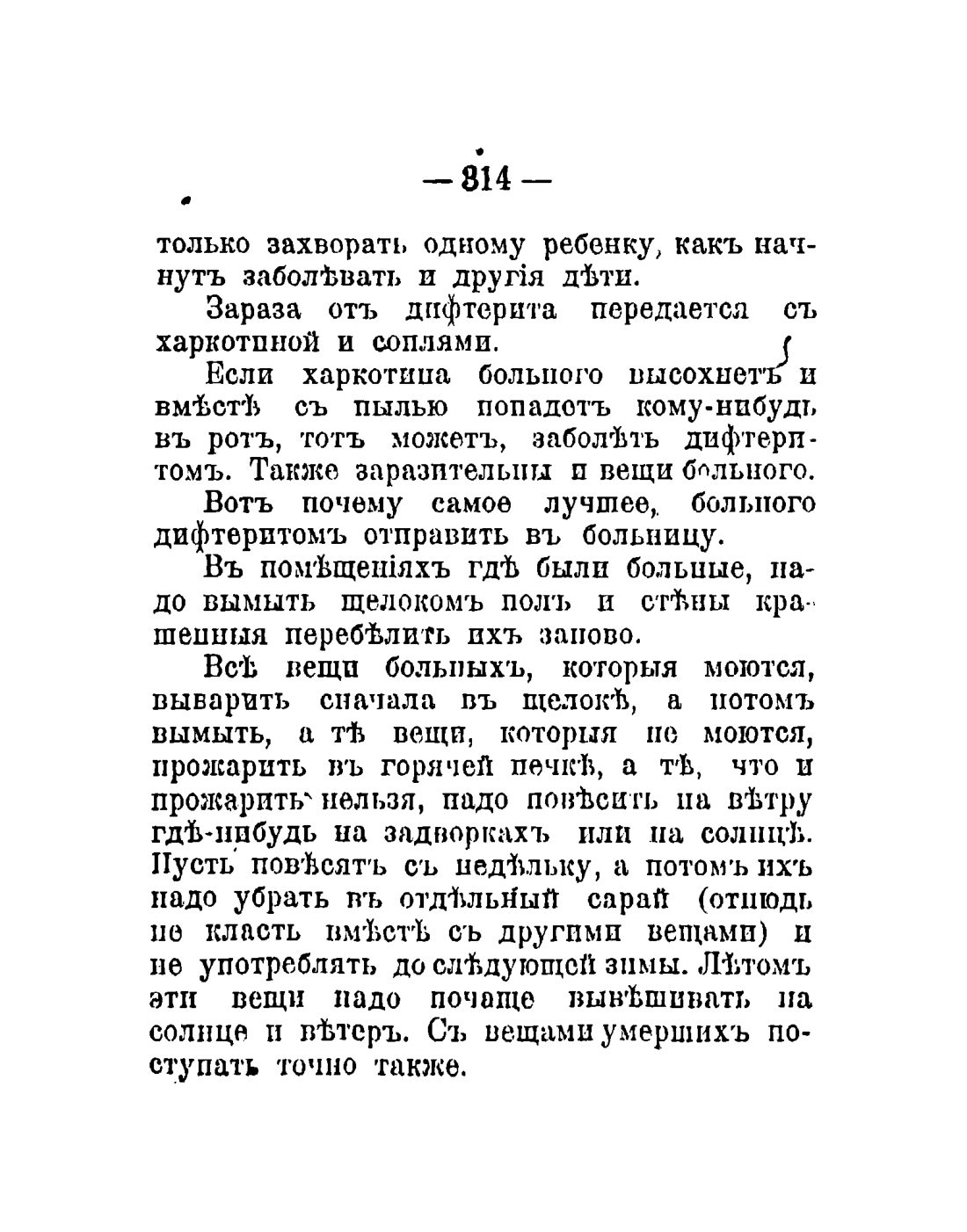 Скан страницы 216 книги «Общедоступный народный лечебник»