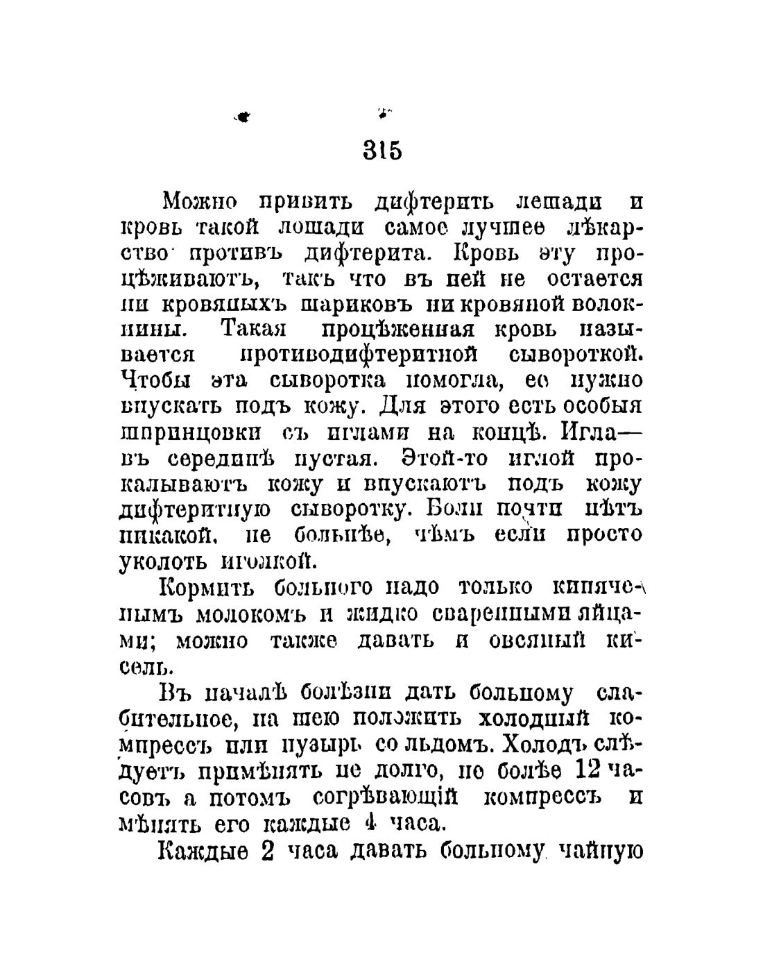 Скан страницы 217 книги «Общедоступный народный лечебник»