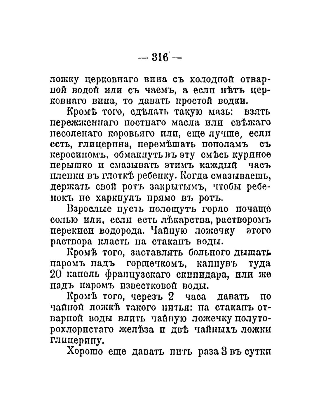 Скан страницы 218 книги «Общедоступный народный лечебник»