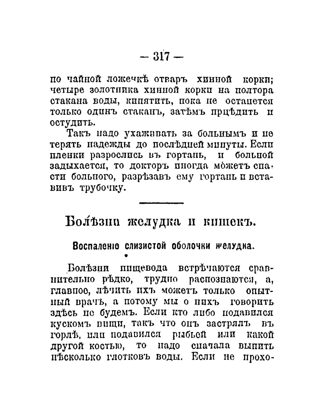 Скан страницы 219 книги «Общедоступный народный лечебник»