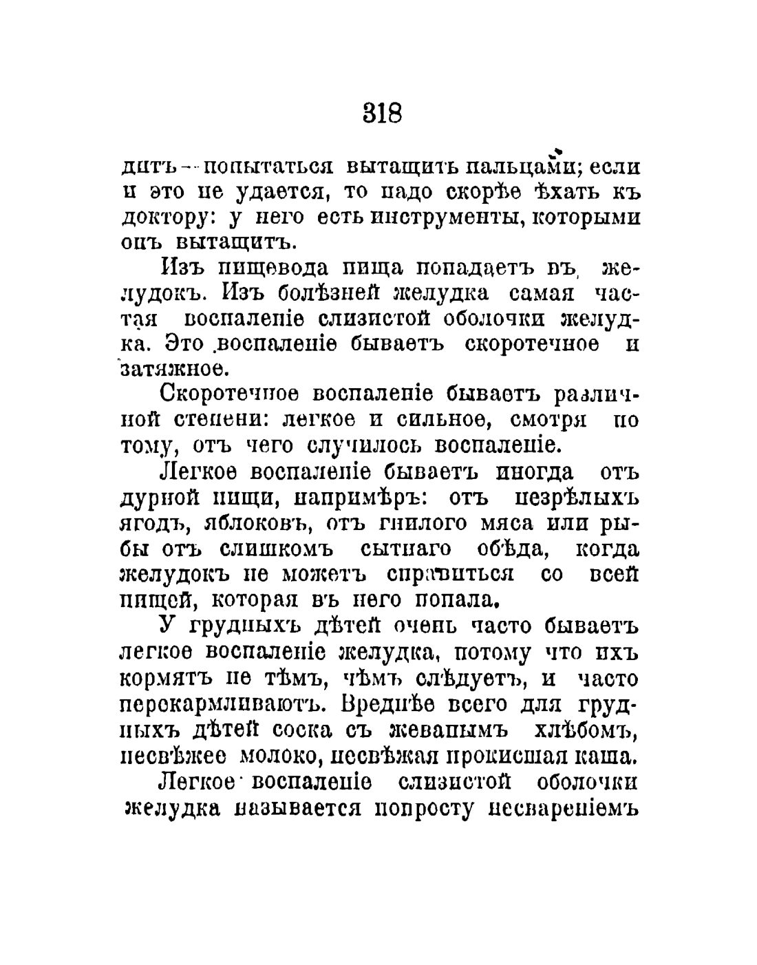 Скан страницы 220 книги «Общедоступный народный лечебник»