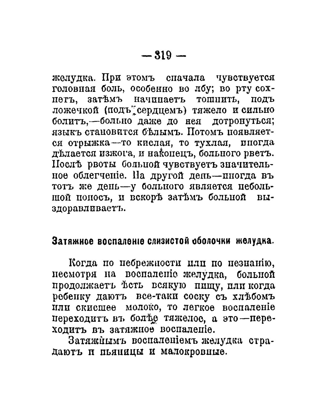Скан страницы 221 книги «Общедоступный народный лечебник»