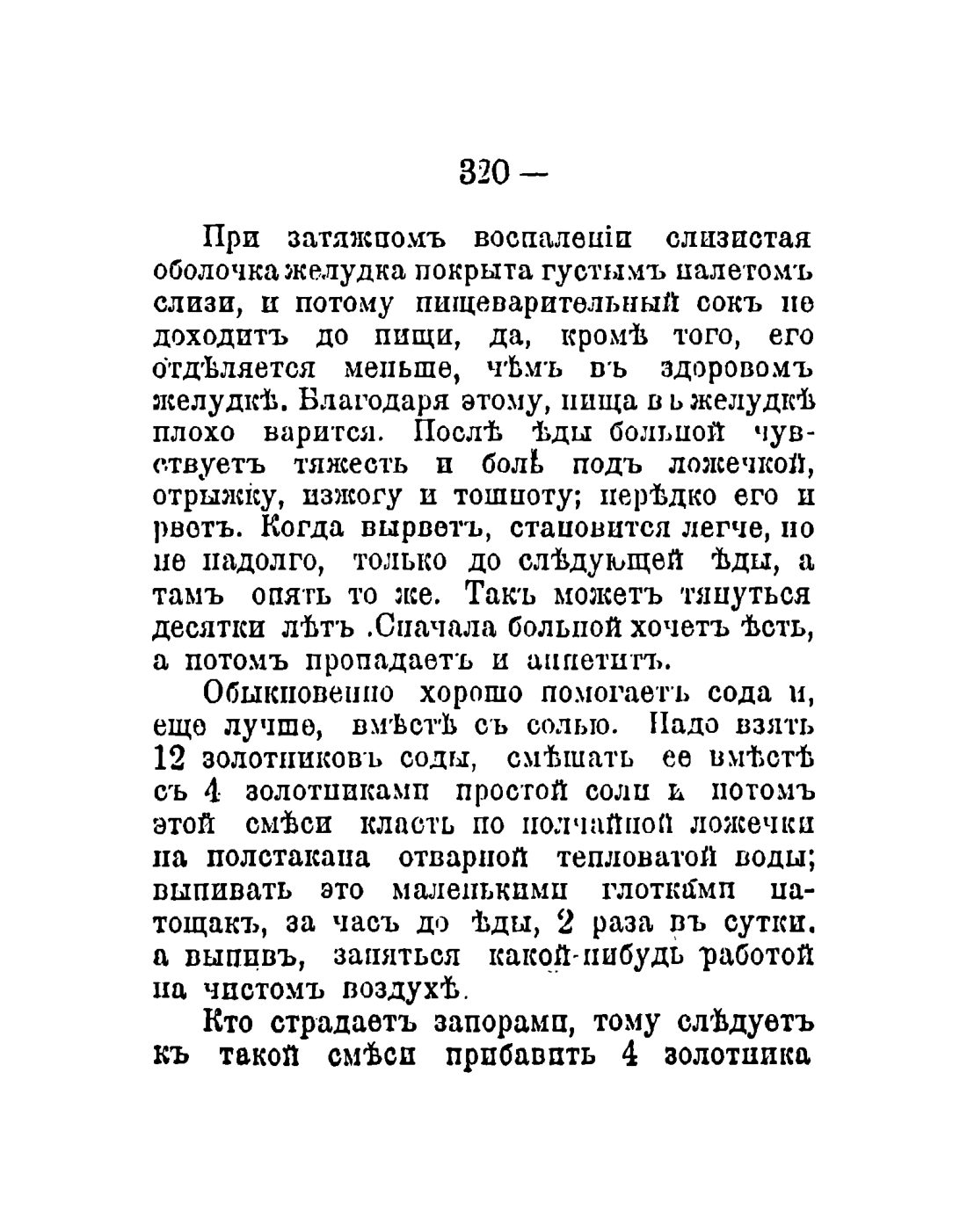 Скан страницы 222 книги «Общедоступный народный лечебник»