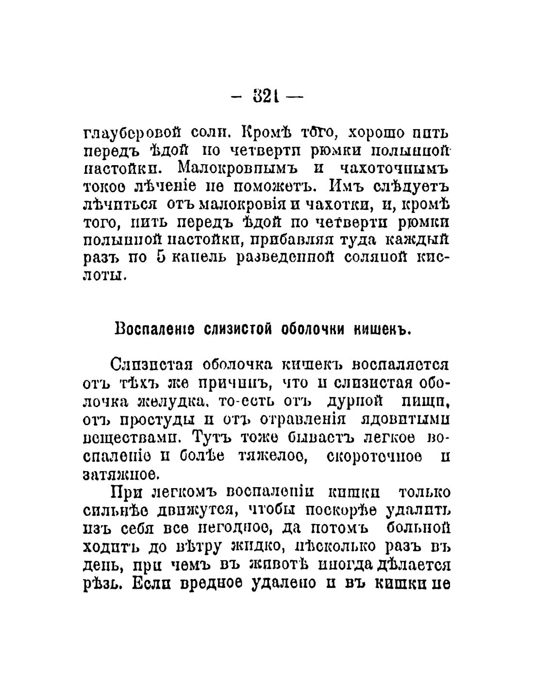 Скан страницы 223 книги «Общедоступный народный лечебник»