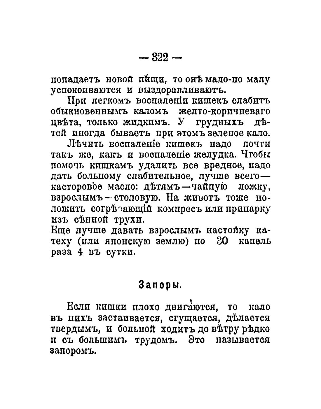 Скан страницы 224 книги «Общедоступный народный лечебник»