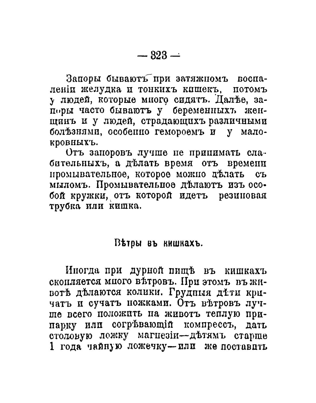 Скан страницы 225 книги «Общедоступный народный лечебник»