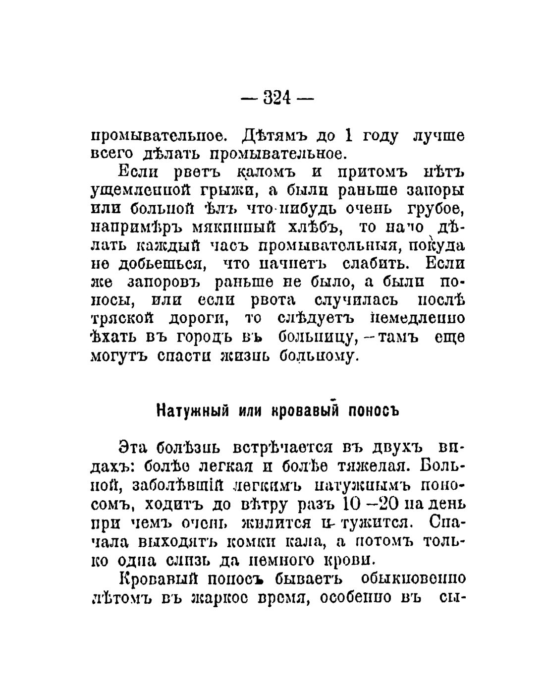 Скан страницы 226 книги «Общедоступный народный лечебник»