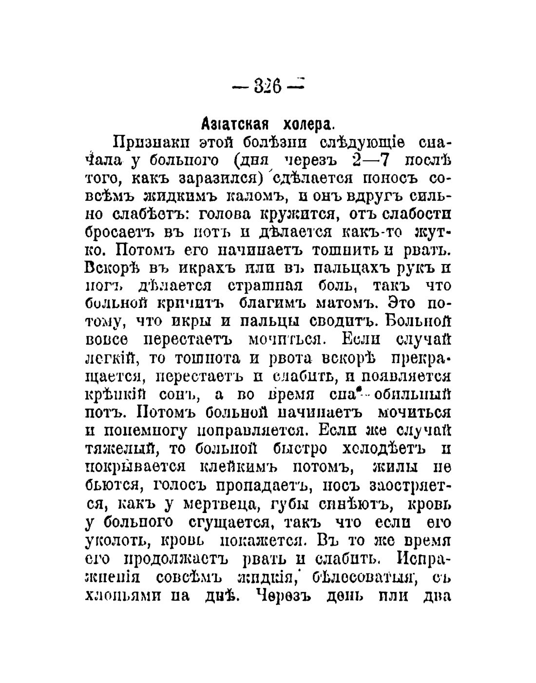 Скан страницы 228 книги «Общедоступный народный лечебник»