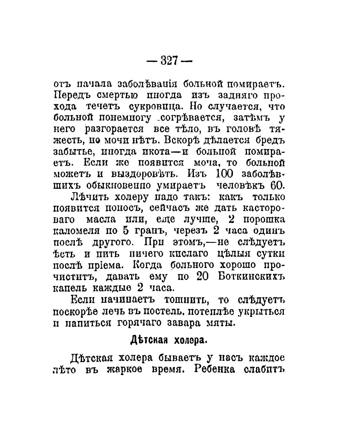 Скан страницы 229 книги «Общедоступный народный лечебник»