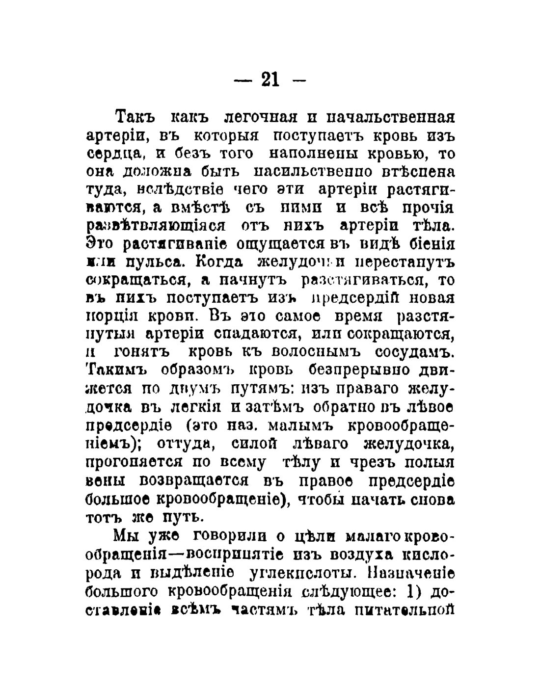Скан страницы 23 книги «Общедоступный народный лечебник»