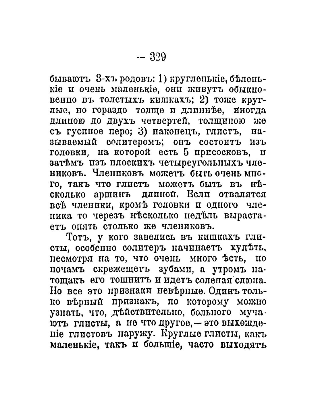 Скан страницы 231 книги «Общедоступный народный лечебник»