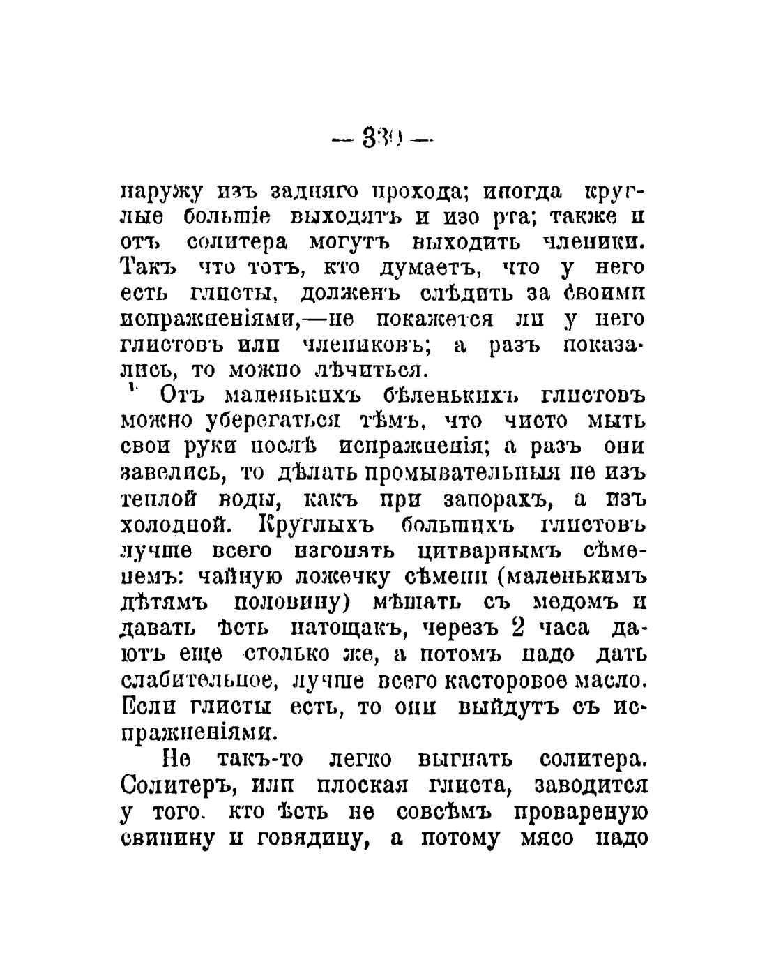 Скан страницы 232 книги «Общедоступный народный лечебник»