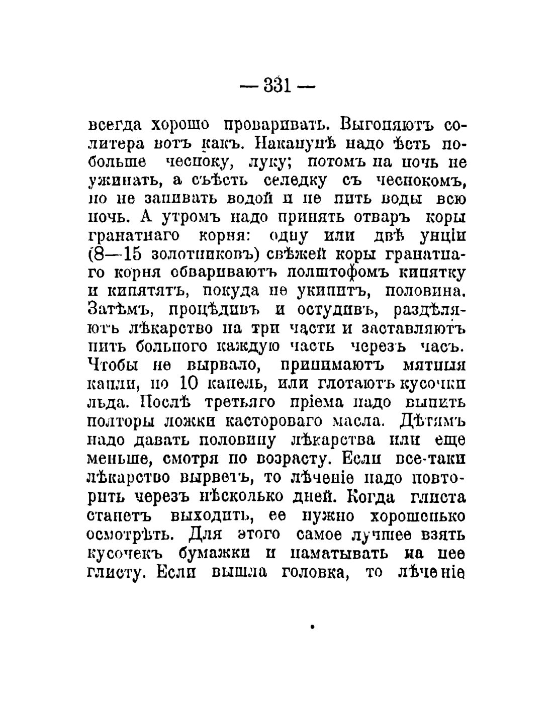Скан страницы 233 книги «Общедоступный народный лечебник»