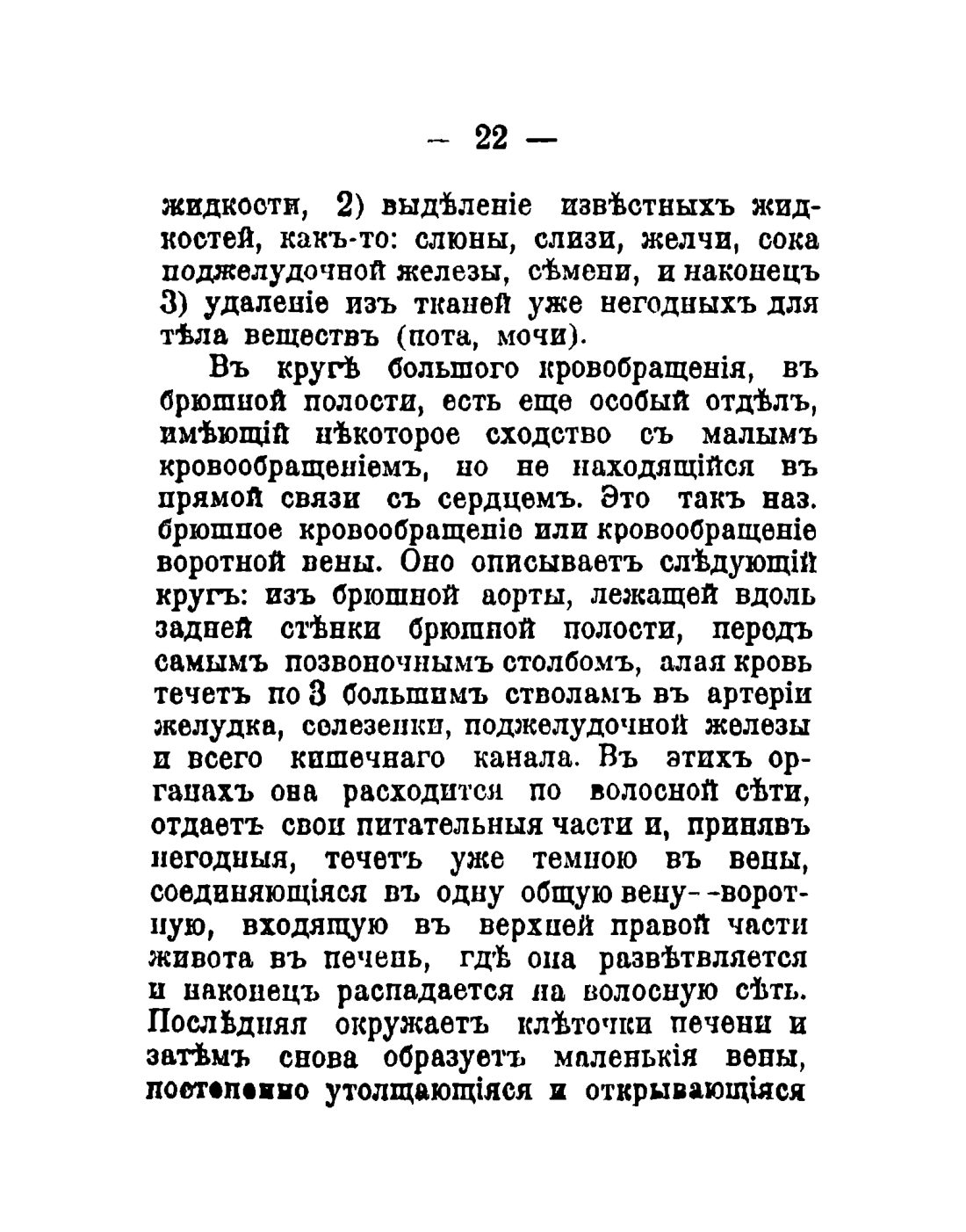 Скан страницы 24 книги «Общедоступный народный лечебник»
