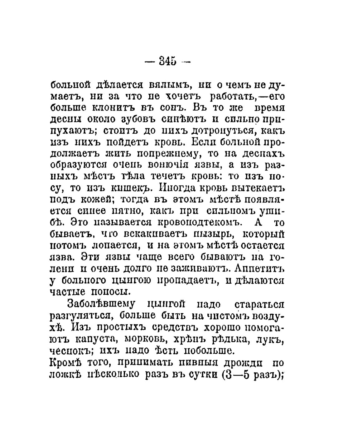 Скан страницы 247 книги «Общедоступный народный лечебник»