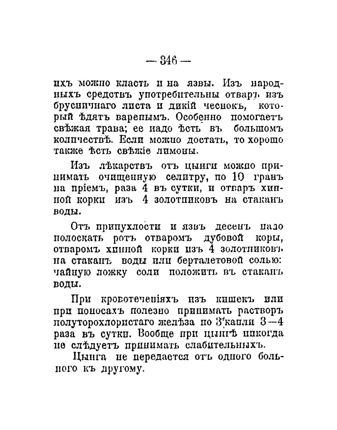 Скан страницы 248 книги «Общедоступный народный лечебник»