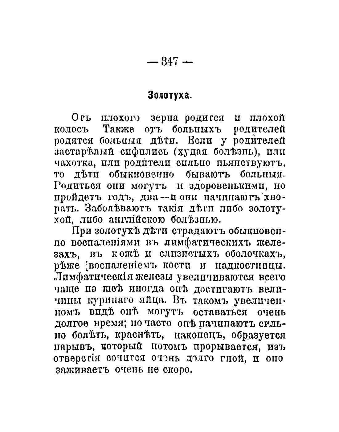 Скан страницы 249 книги «Общедоступный народный лечебник»