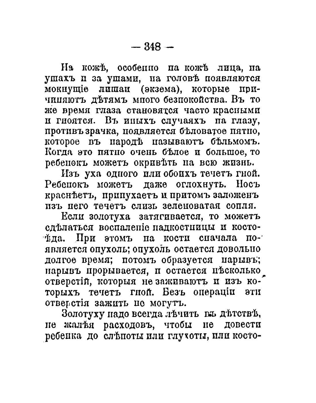 Скан страницы 250 книги «Общедоступный народный лечебник»