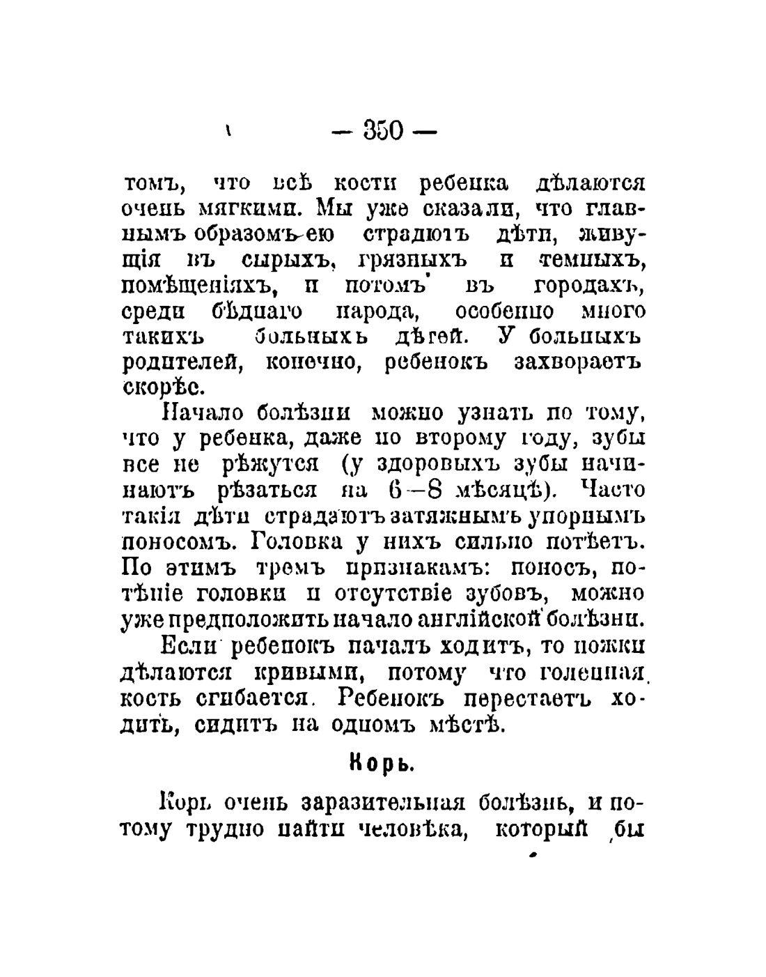 Скан страницы 252 книги «Общедоступный народный лечебник»
