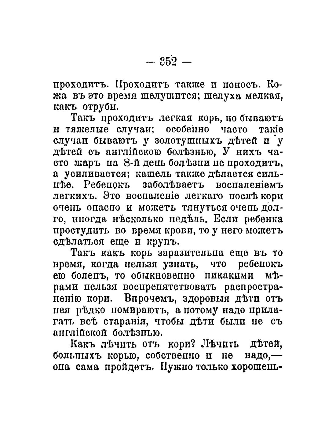 Скан страницы 254 книги «Общедоступный народный лечебник»