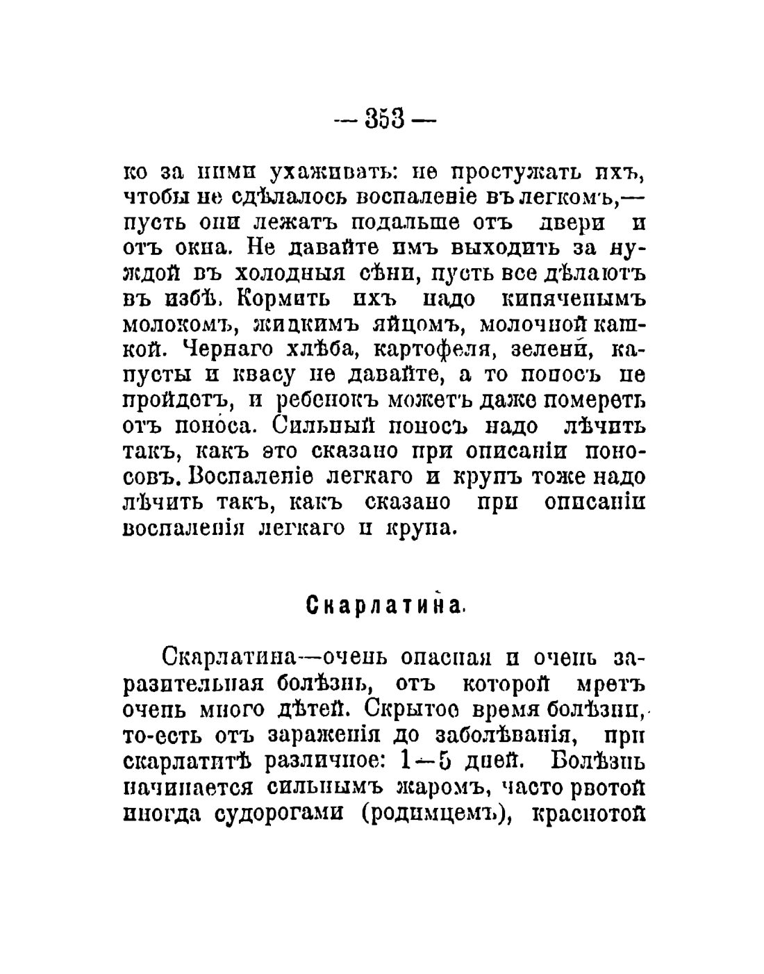 Скан страницы 255 книги «Общедоступный народный лечебник»