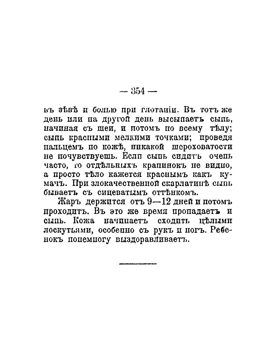 Скан страницы 256 книги «Общедоступный народный лечебник»