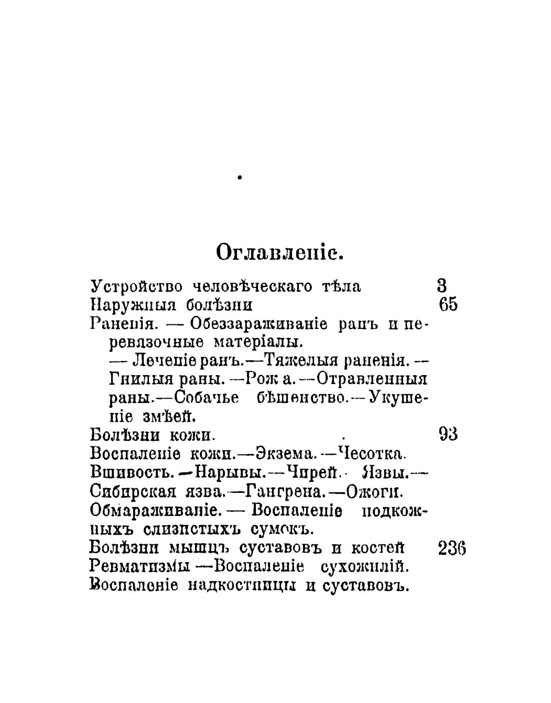 Скан страницы 257 книги «Общедоступный народный лечебник»