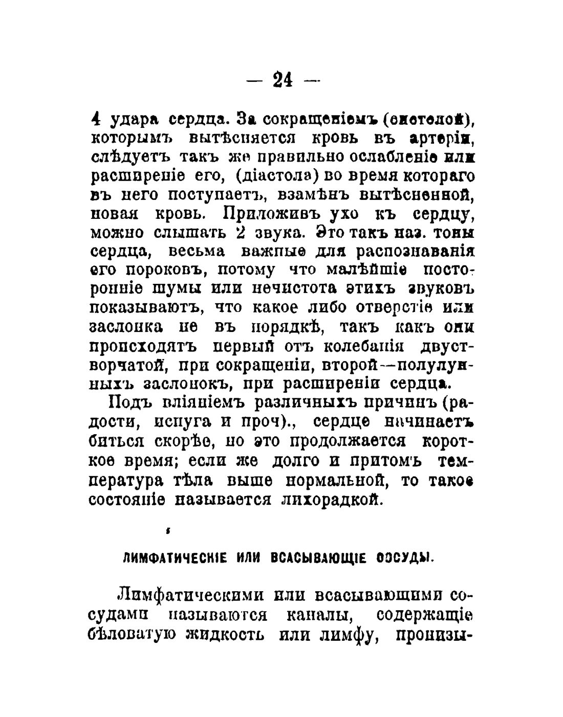 Скан страницы 26 книги «Общедоступный народный лечебник»