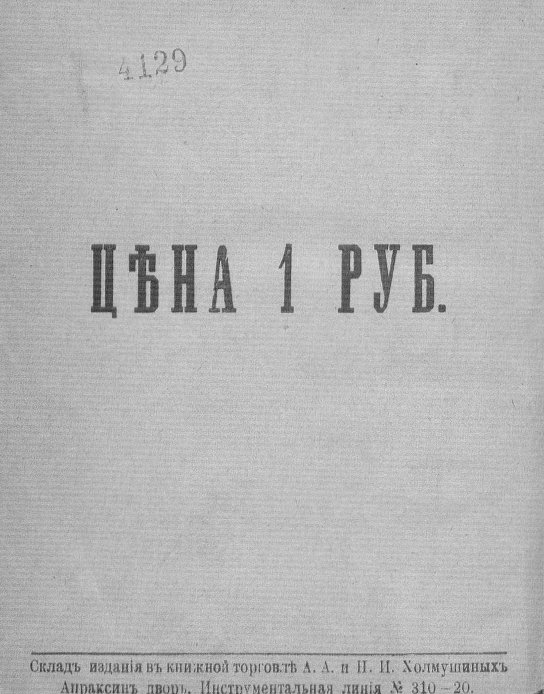 Скан страницы 260 книги «Общедоступный народный лечебник»