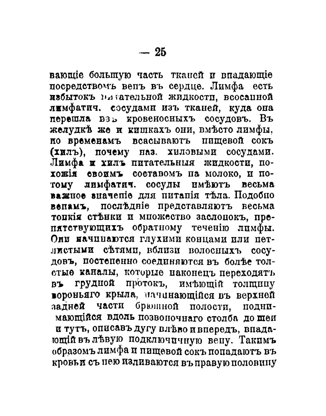 Скан страницы 27 книги «Общедоступный народный лечебник»