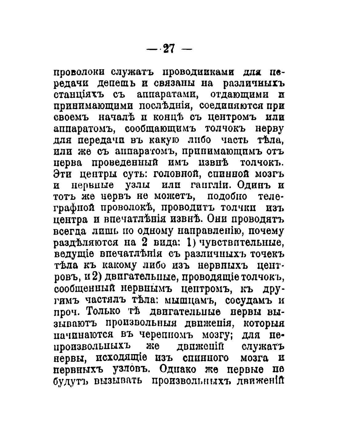 Скан страницы 29 книги «Общедоступный народный лечебник»