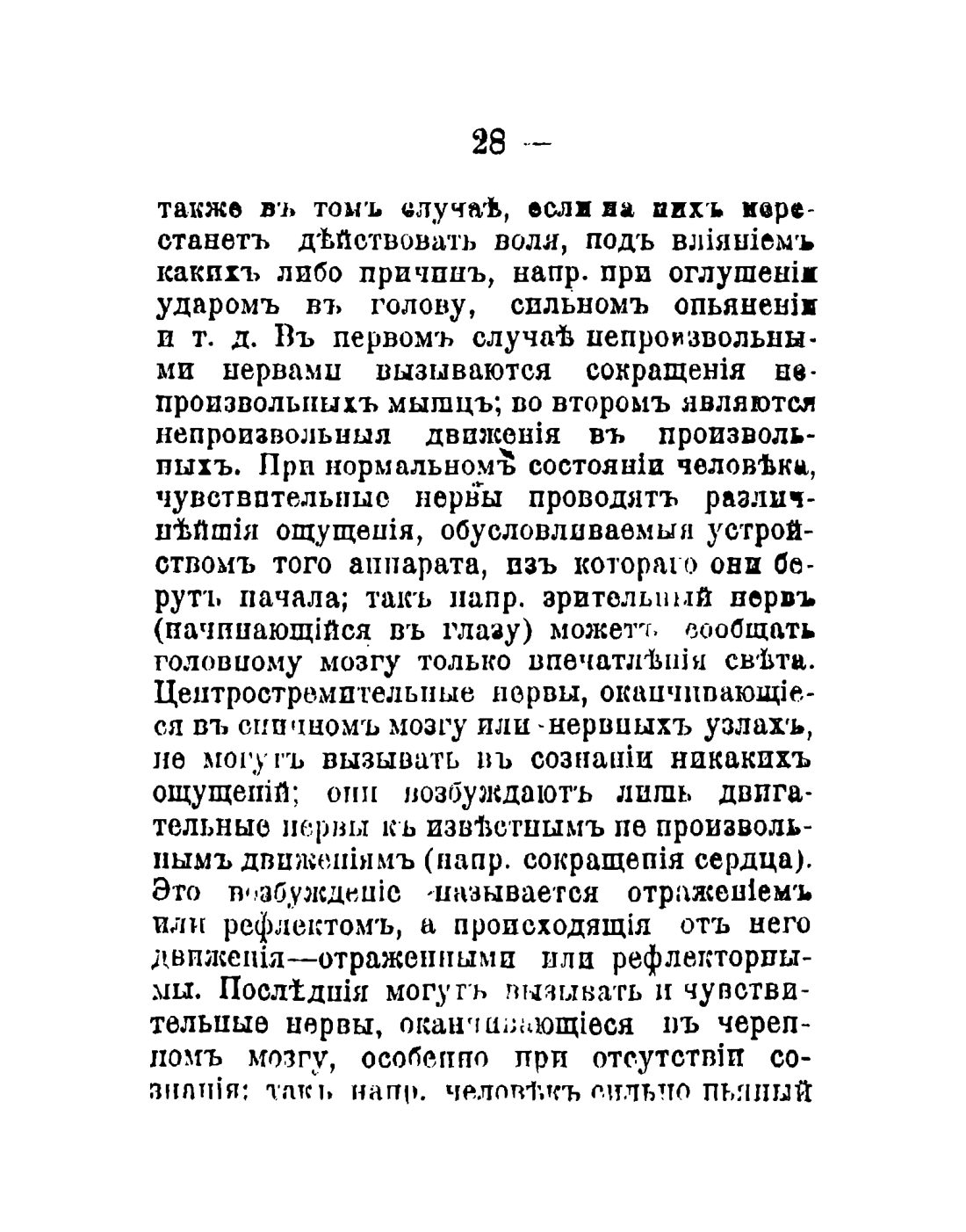 Скан страницы 30 книги «Общедоступный народный лечебник»