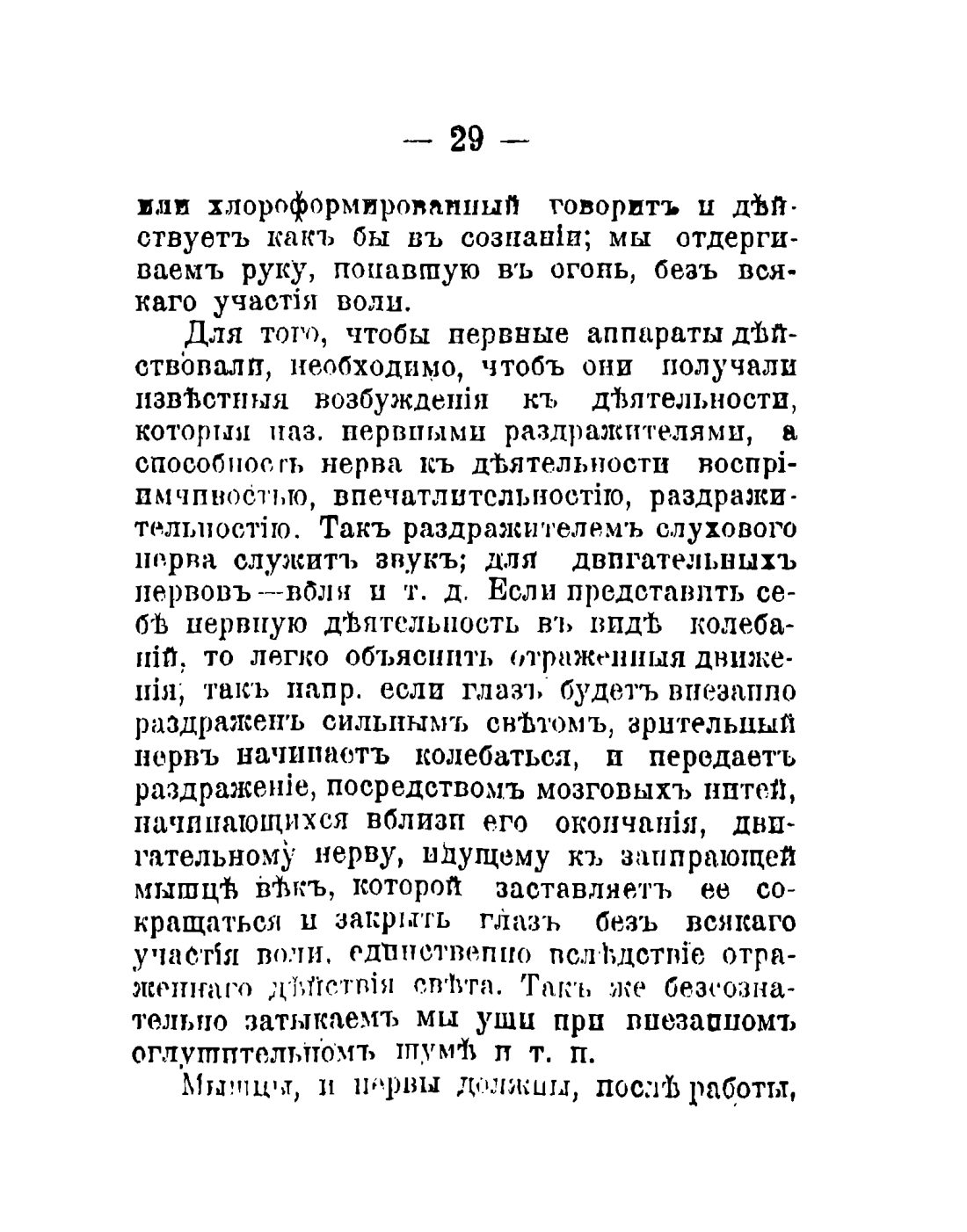Скан страницы 31 книги «Общедоступный народный лечебник»
