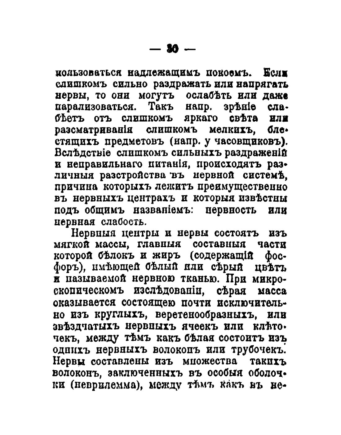 Скан страницы 32 книги «Общедоступный народный лечебник»