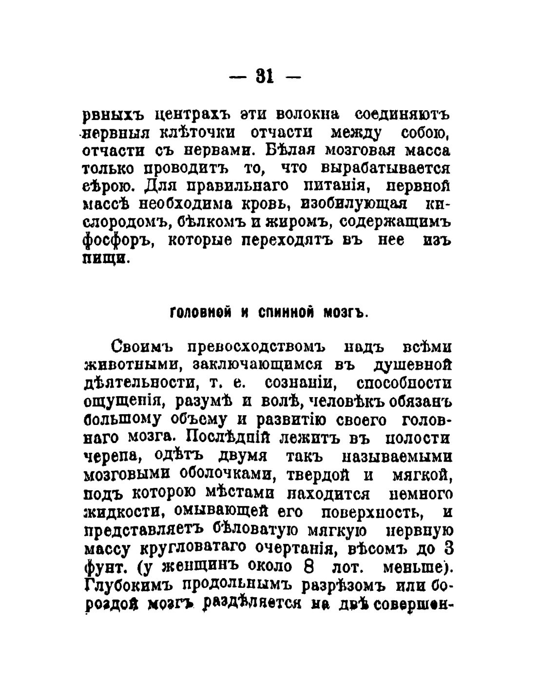 Скан страницы 33 книги «Общедоступный народный лечебник»